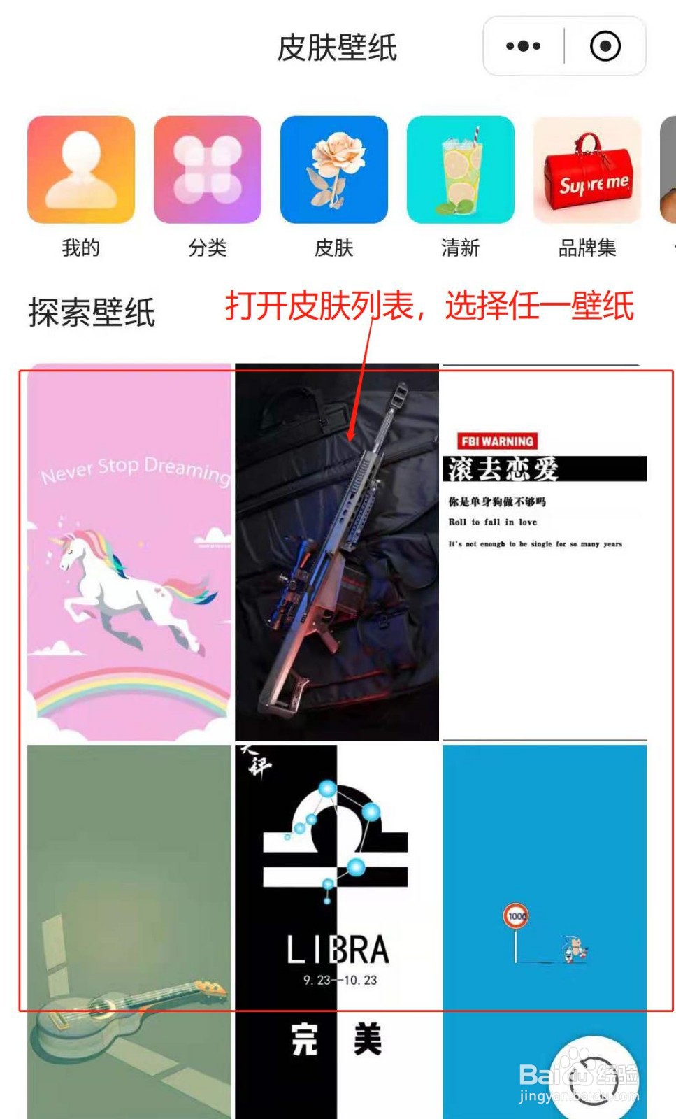 QQ浏览器如何修改皮肤壁纸