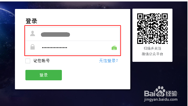 运营者微信号怎么登录微信公众平台