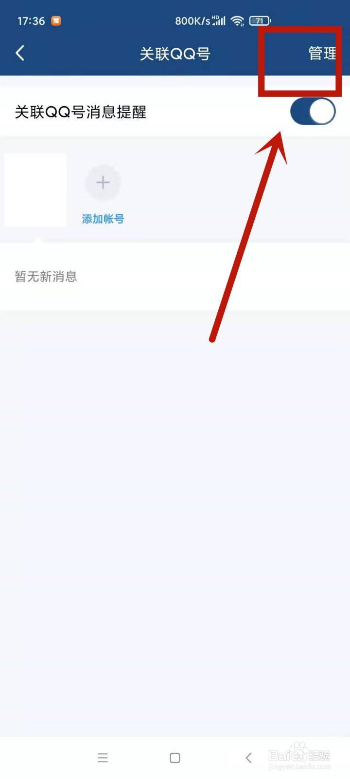 别人关联了我的qq号怎么解除