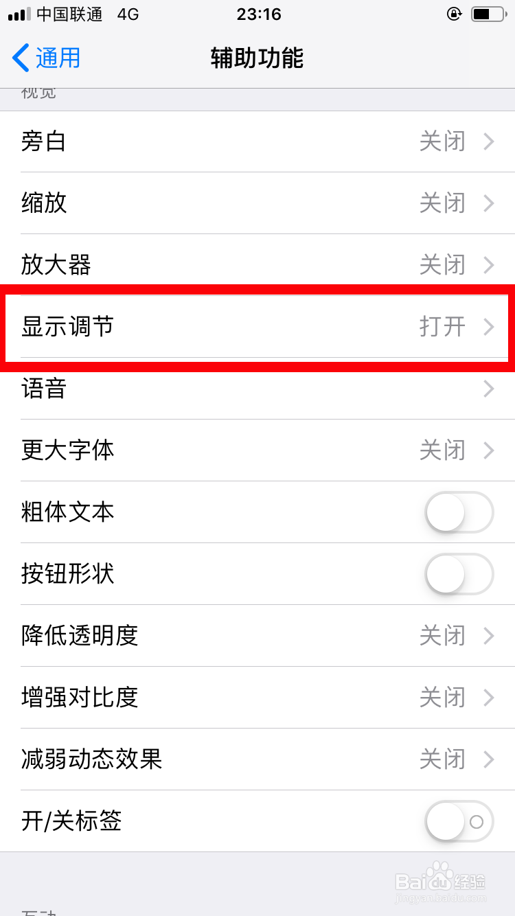 如何将手机设置为黑白模式？