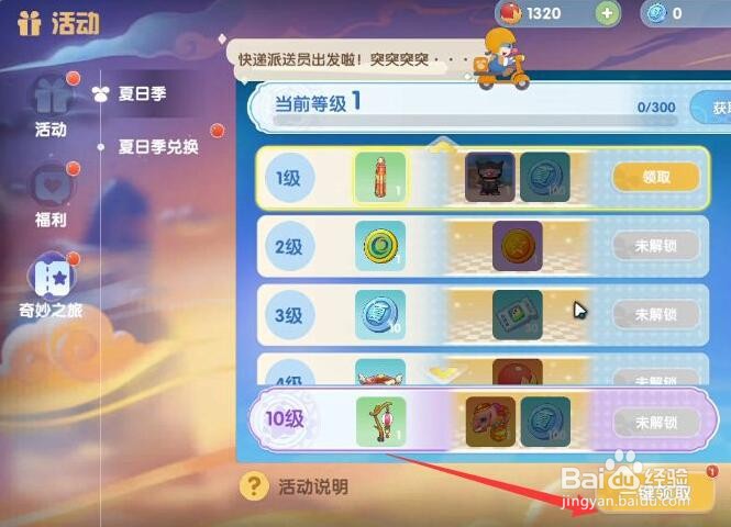 摩尔庄园甜橙坠帘如何获得？