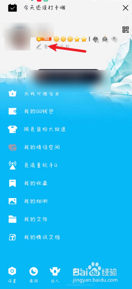 个性签名怎么换