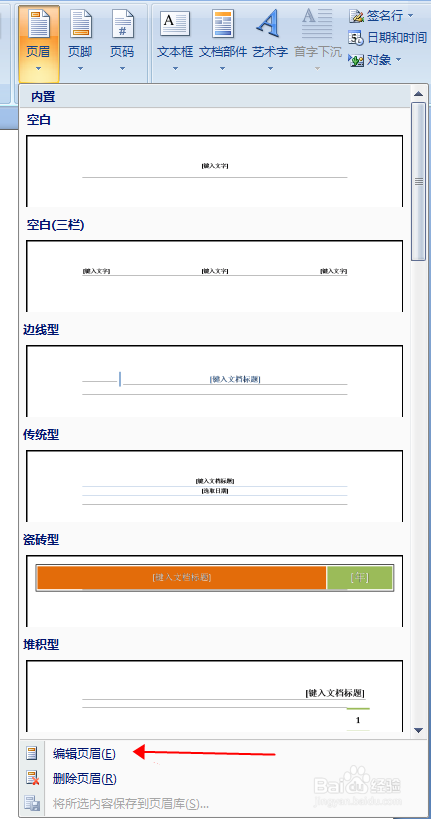 如何去除Word办公文档水印