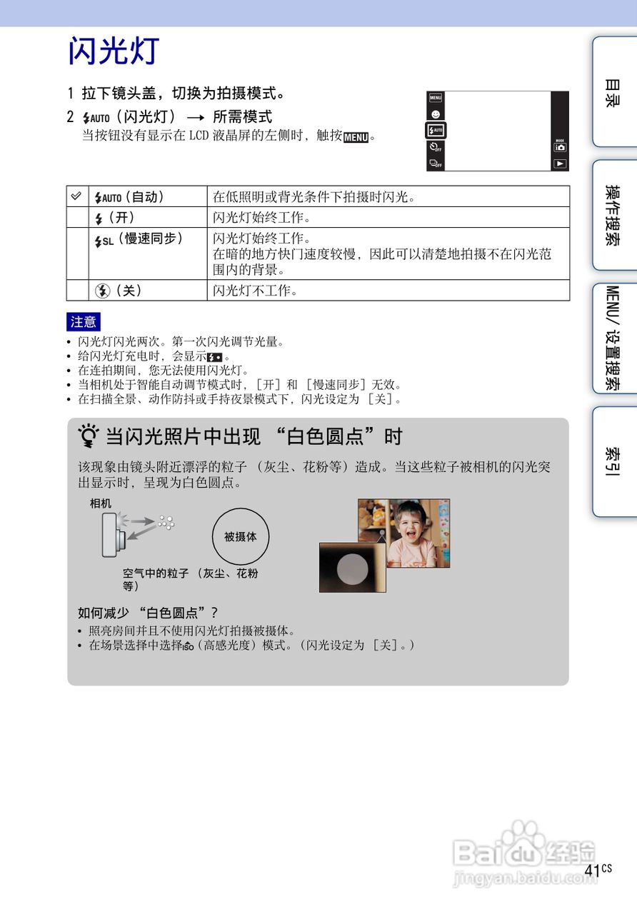 SONY DSC-TX1数码相机使用手册:[5]