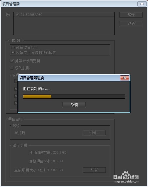 Premiere CC素材输出与打包保存