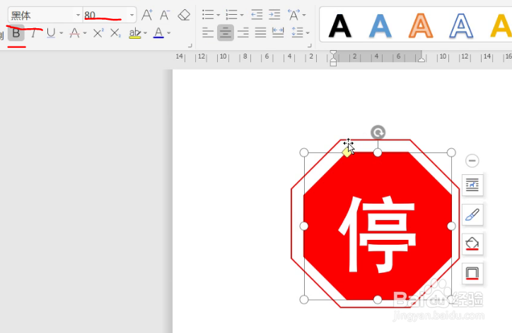 制作“停车让行”标志
