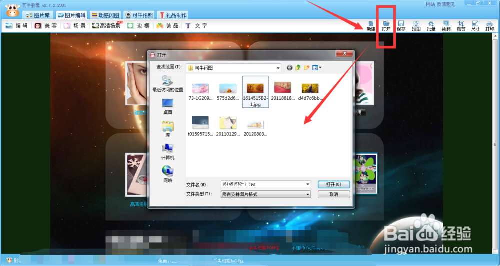 使用可牛修图软件怎么抠图