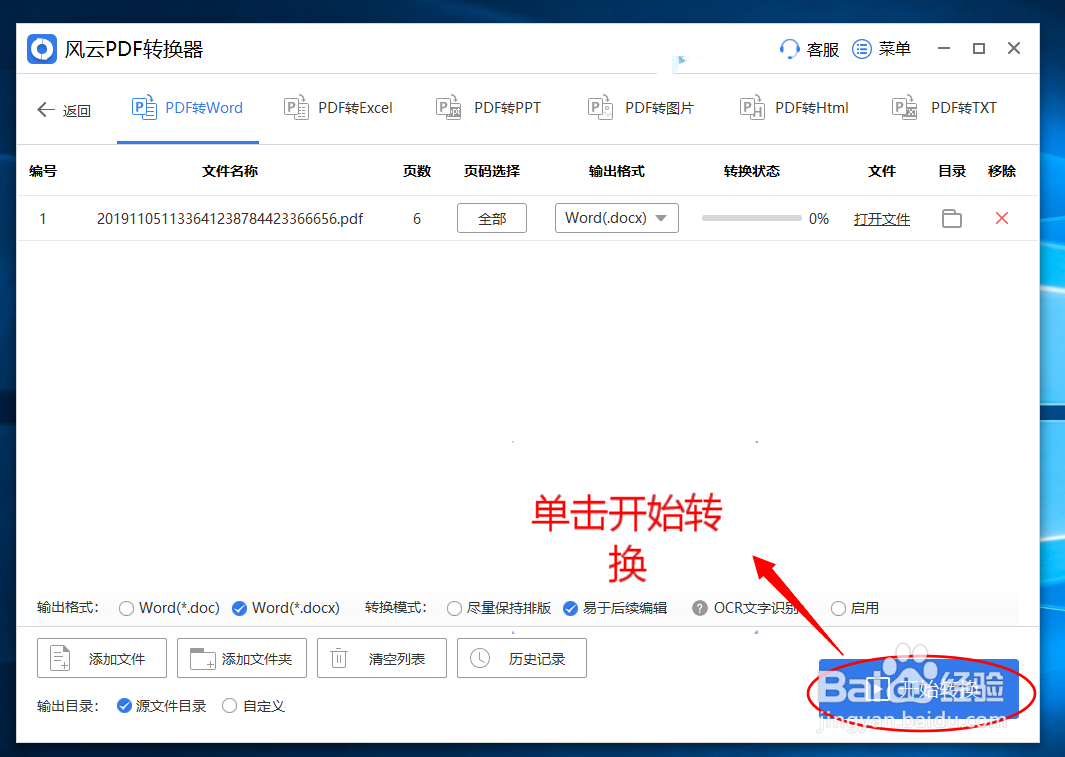 怎么将PDF转换成Word文档