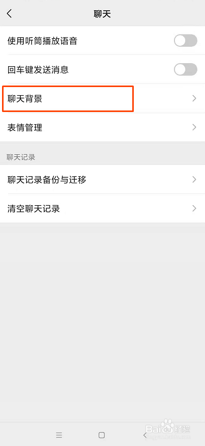 微信如何设置聊天背景