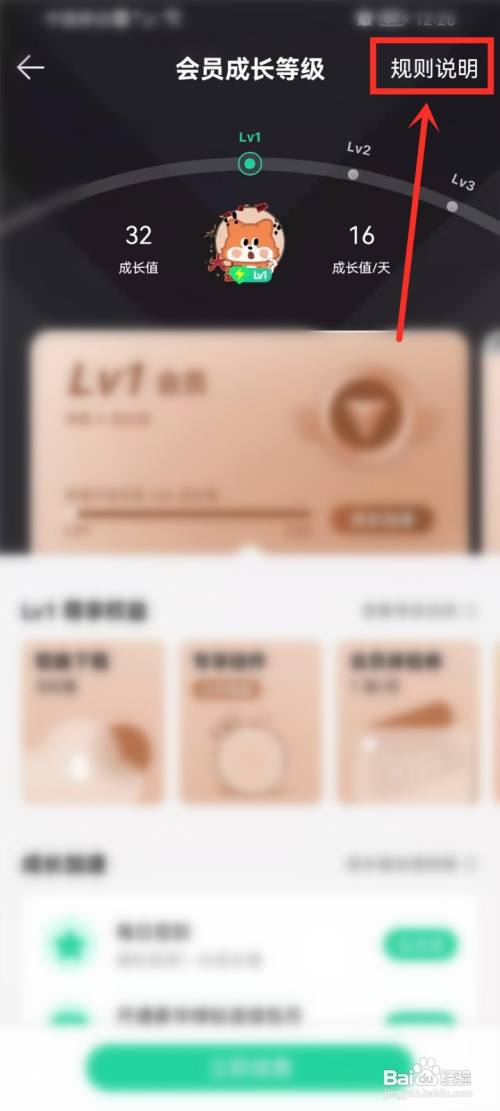 qq音乐会员等级成长值表在哪里看?