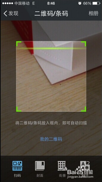 iphone5怎么扫描二维码