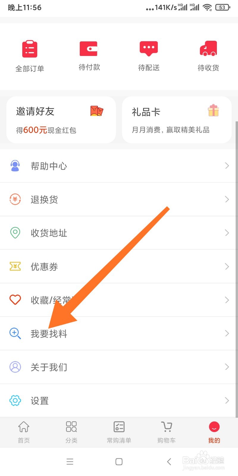 万多多如何进行反馈信息