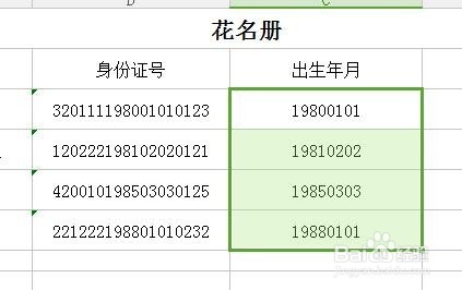 excel怎么根据身份证号自动提取出生年月