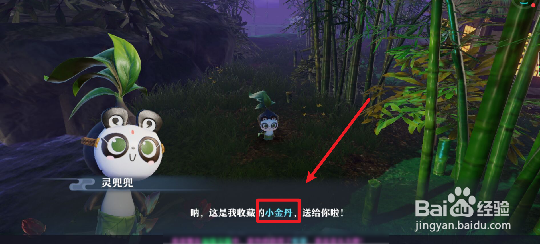 梦幻新诛仙如何做“迷路的黑鹅”探灵任务？