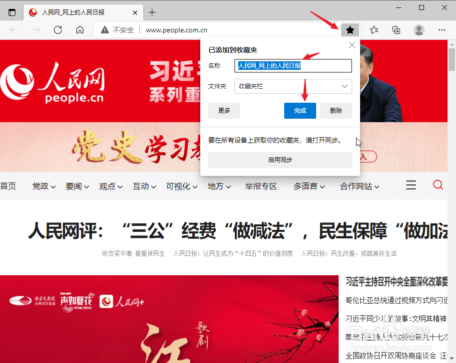 Edge浏览器怎么将网页添加到收藏夹