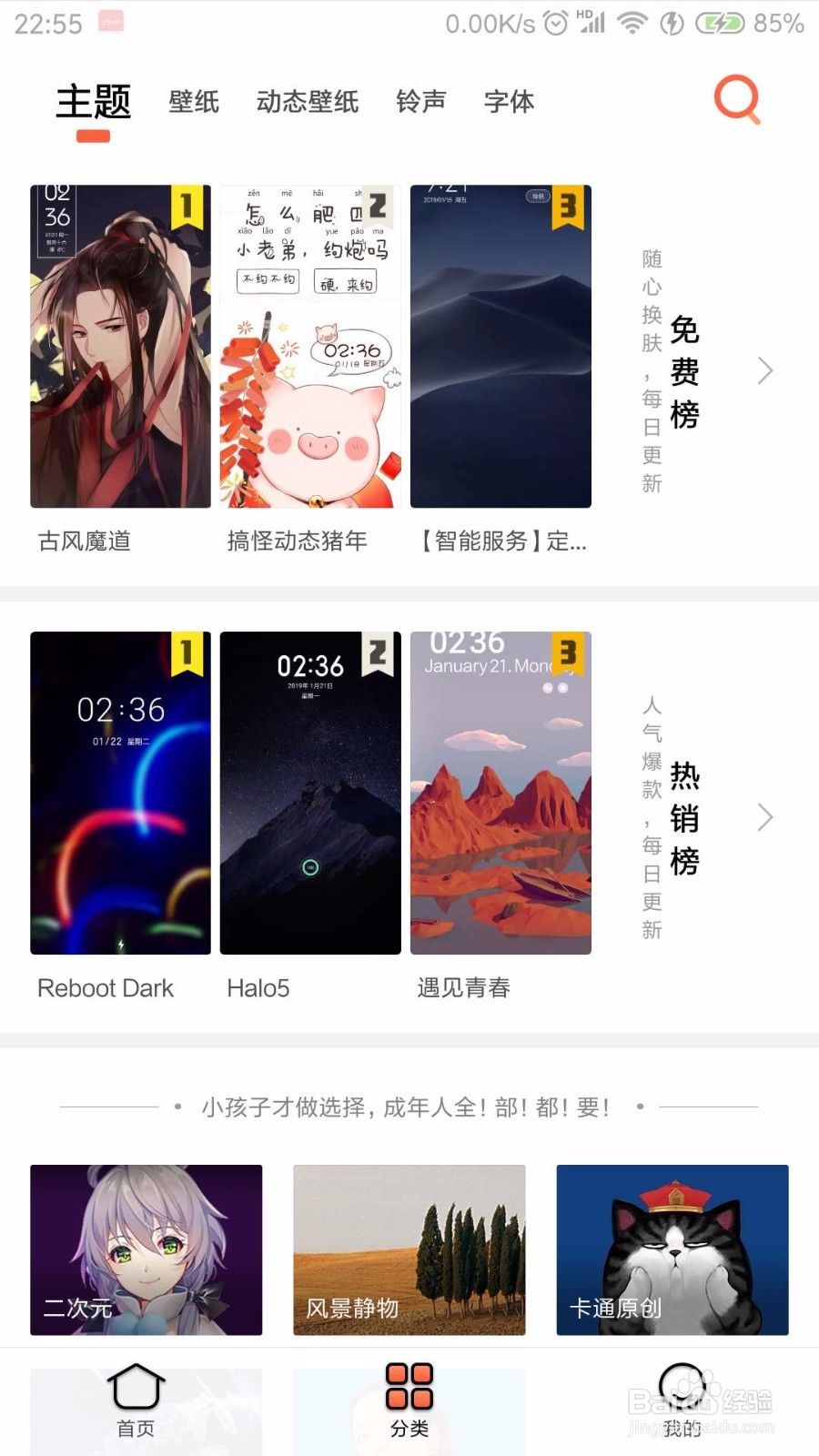 小米手机换主题