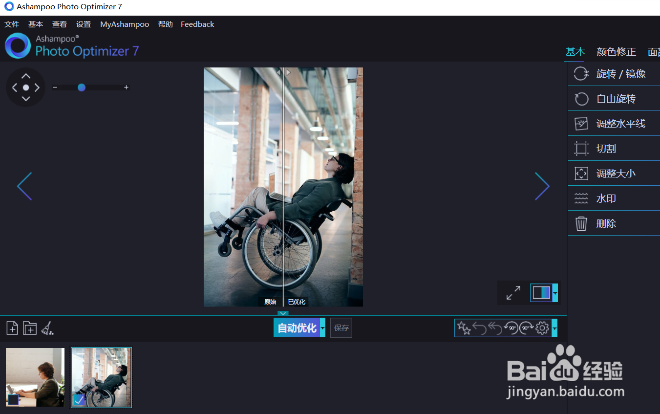 如何修改optimizer的系统语言?
