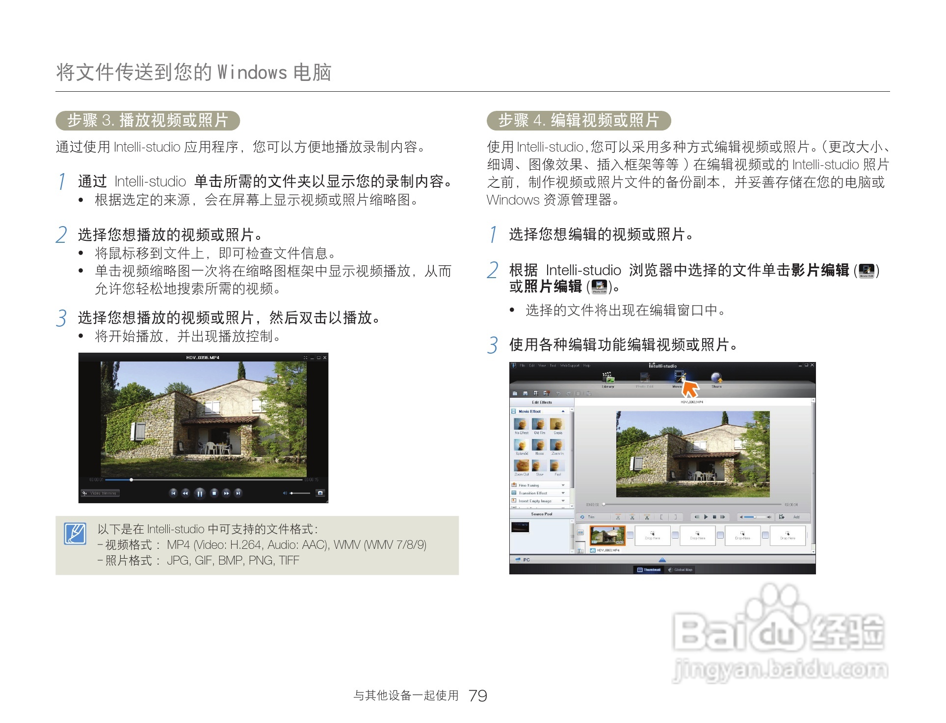 三星HMX-Q200TP高清晰数码摄像机使用说明书:[8]