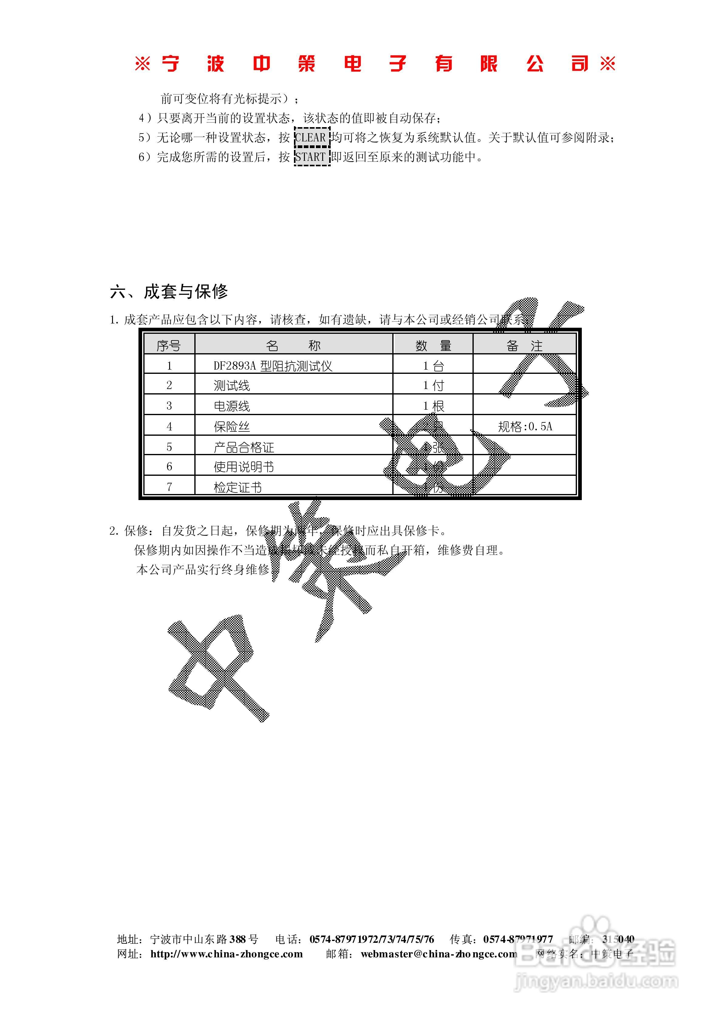 中策DF2893A型交流阻抗测试仪说明书