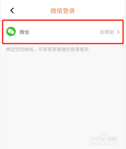 平安银行如何绑定微信