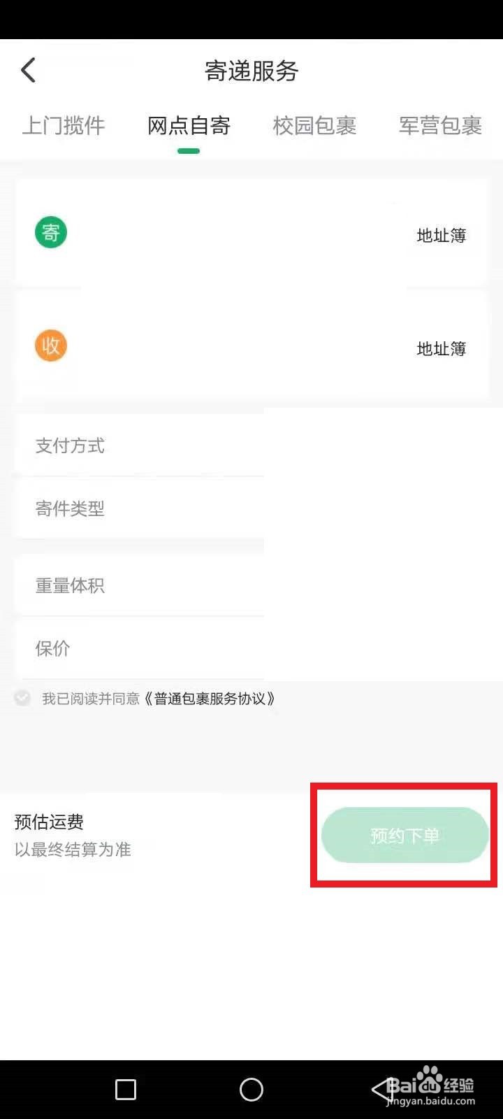 邮政平邮怎么寄