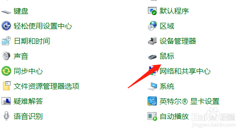 电脑鼠标怎么调节灵敏度