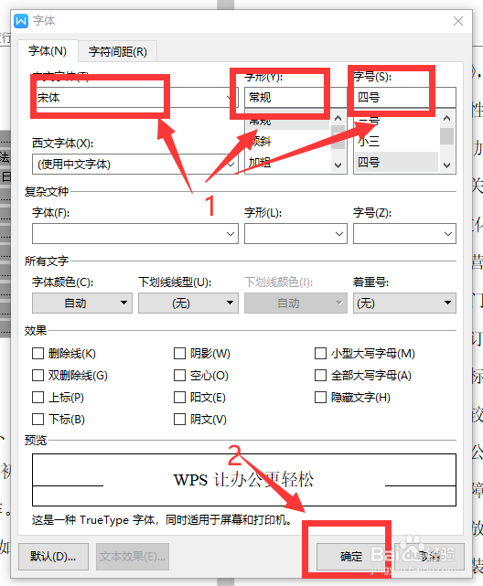 WORD文档如何设置目录