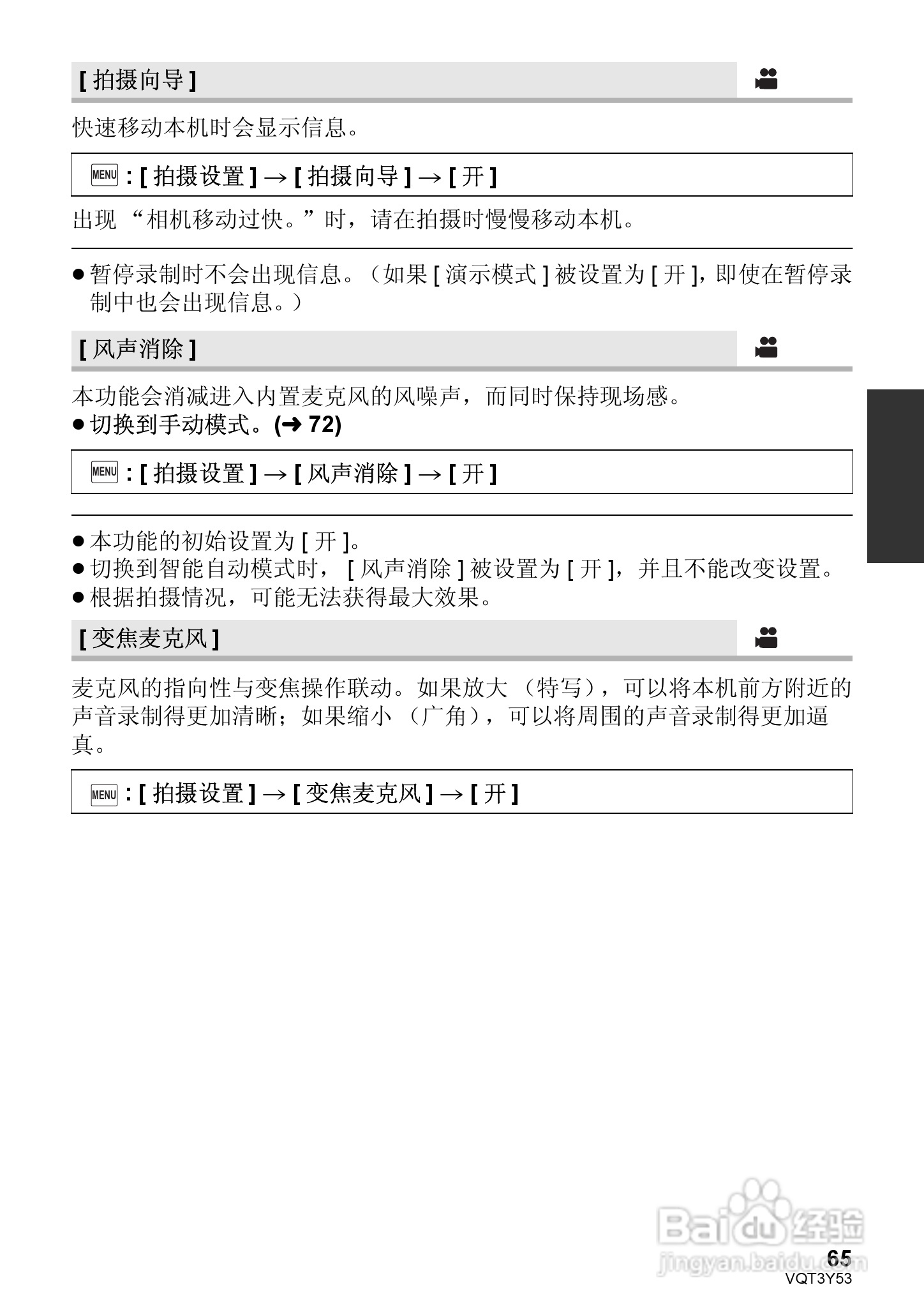 松下HC-V700MGK数码摄像机使用说明书:[7]