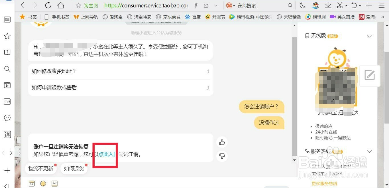怎么注销淘宝账号