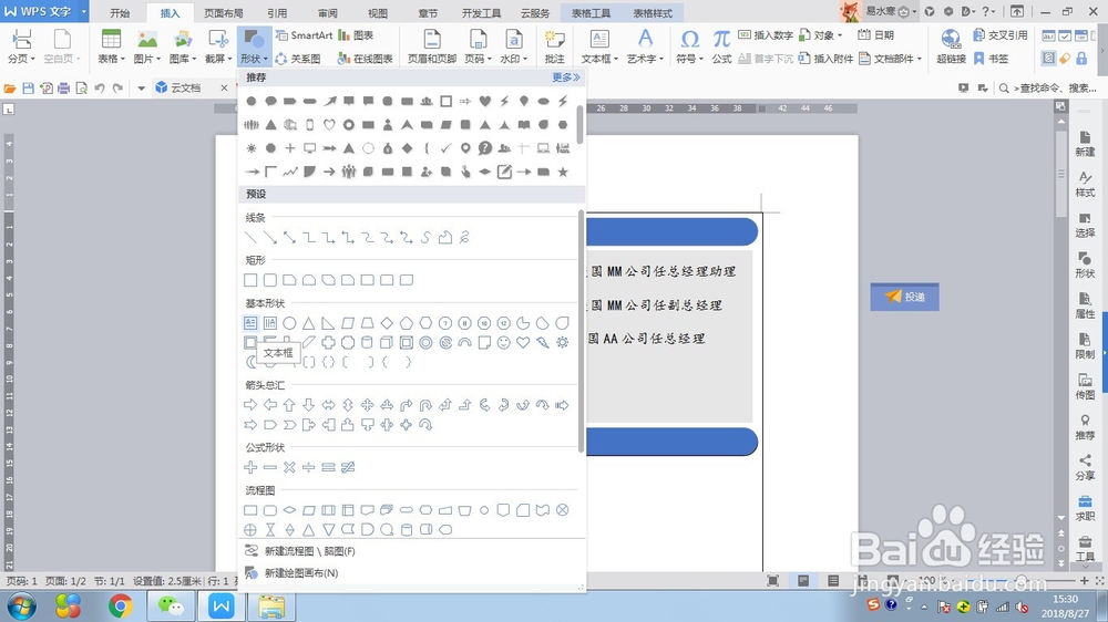 WPS文字制作个人简历5