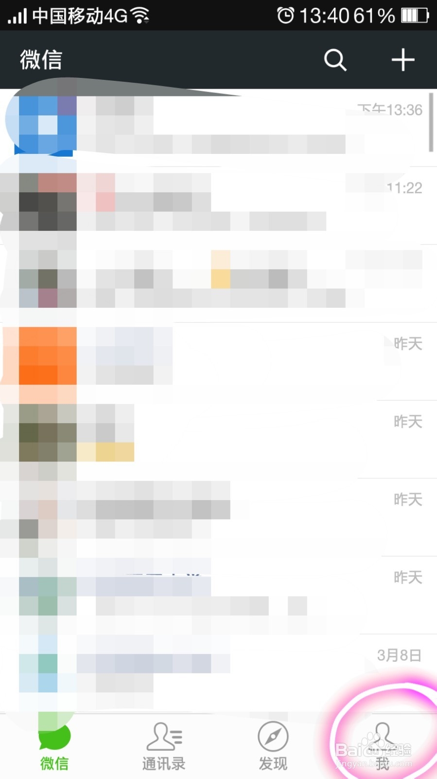 如何更换微信头像