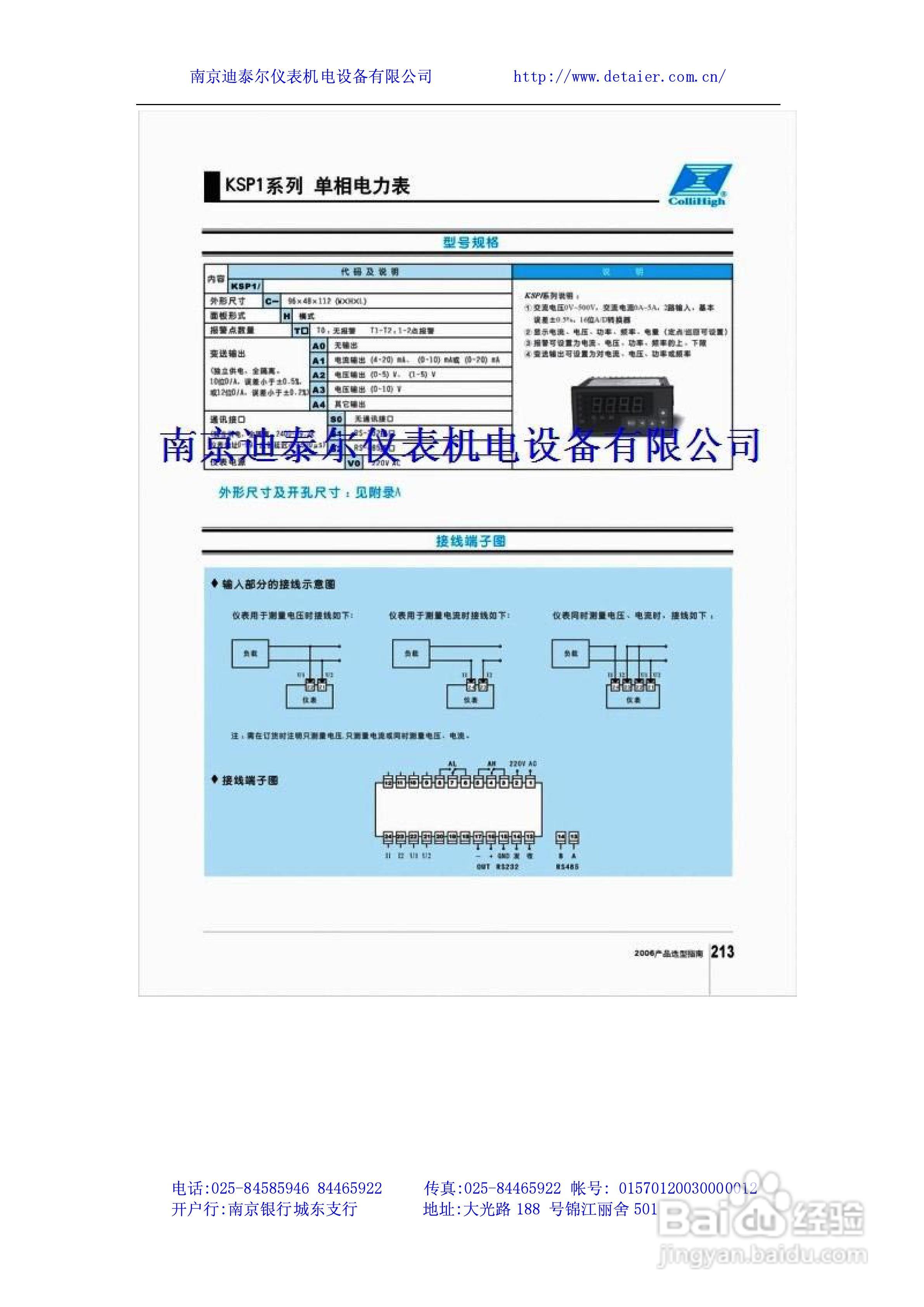 迪泰尔智能型流量积算仪说明书