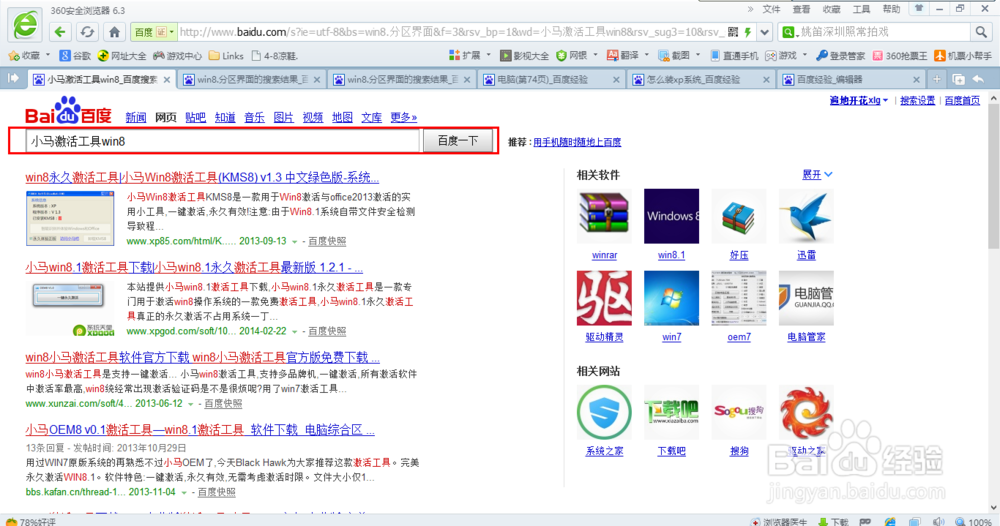 如何激活win8系统