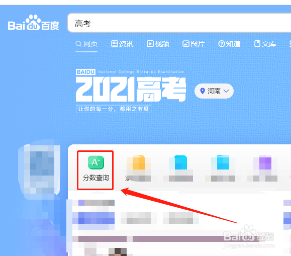 春季高考怎么查成绩