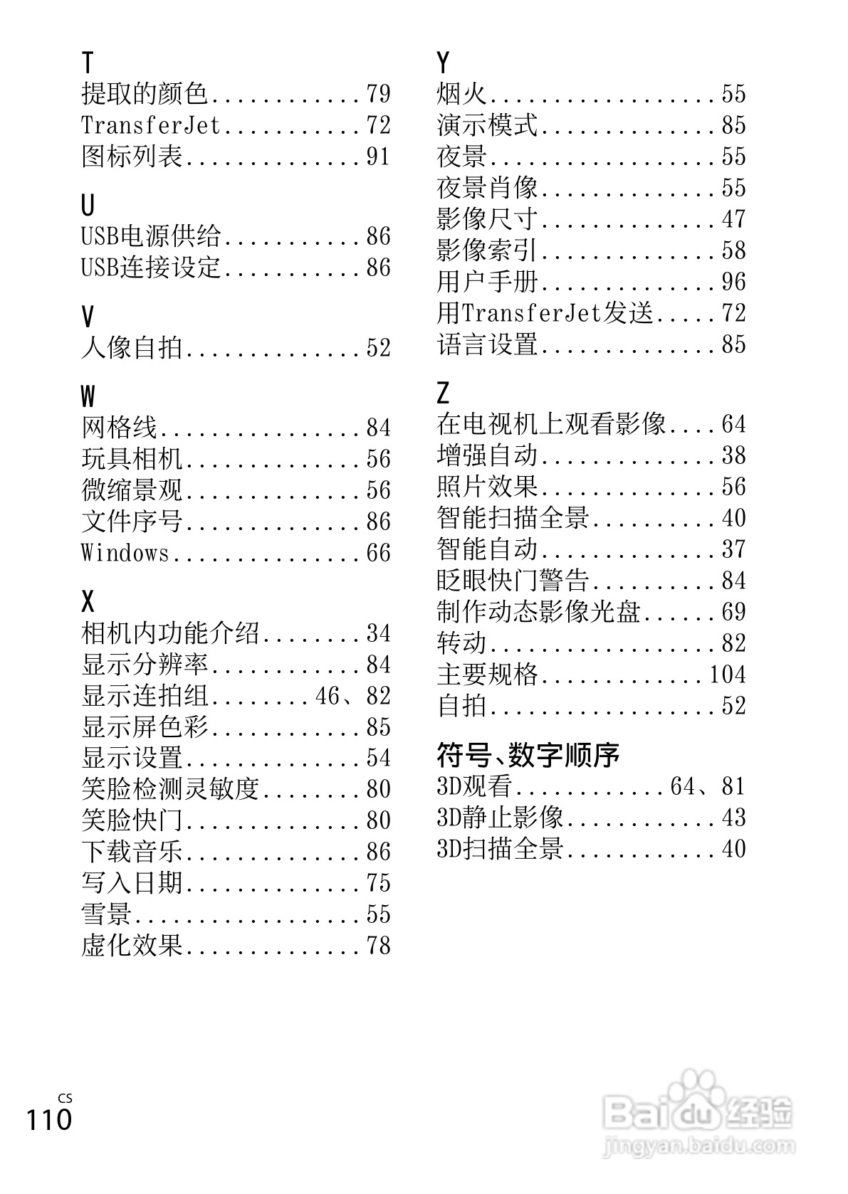 索尼DSC-WX150数码相机使用说明书:[11]