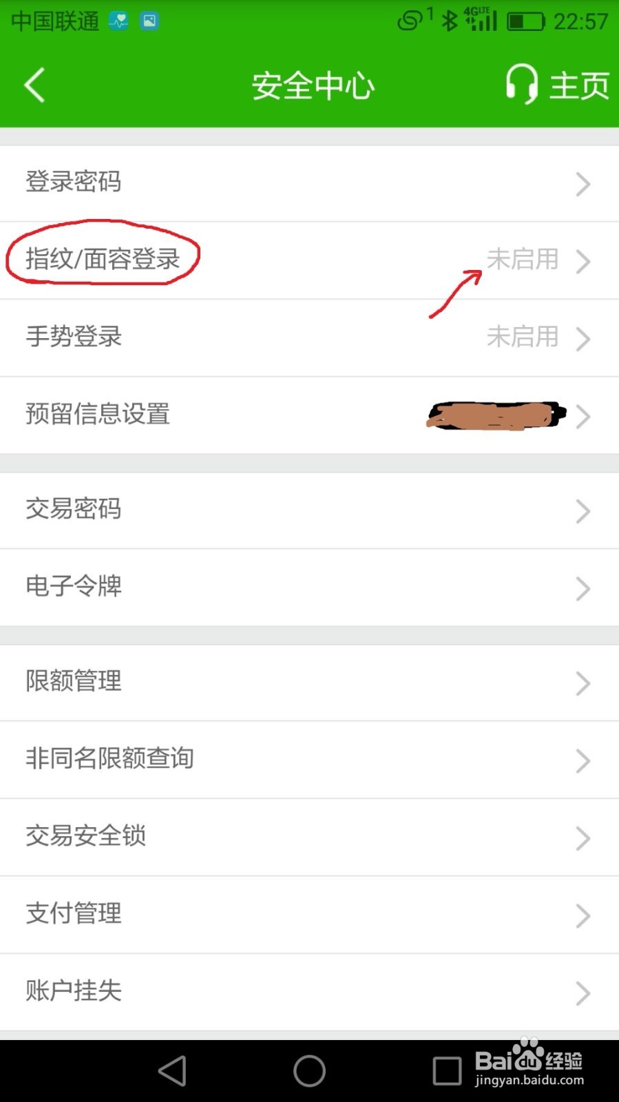 中国邮政邮储银行的手机银行如何开启指纹登录