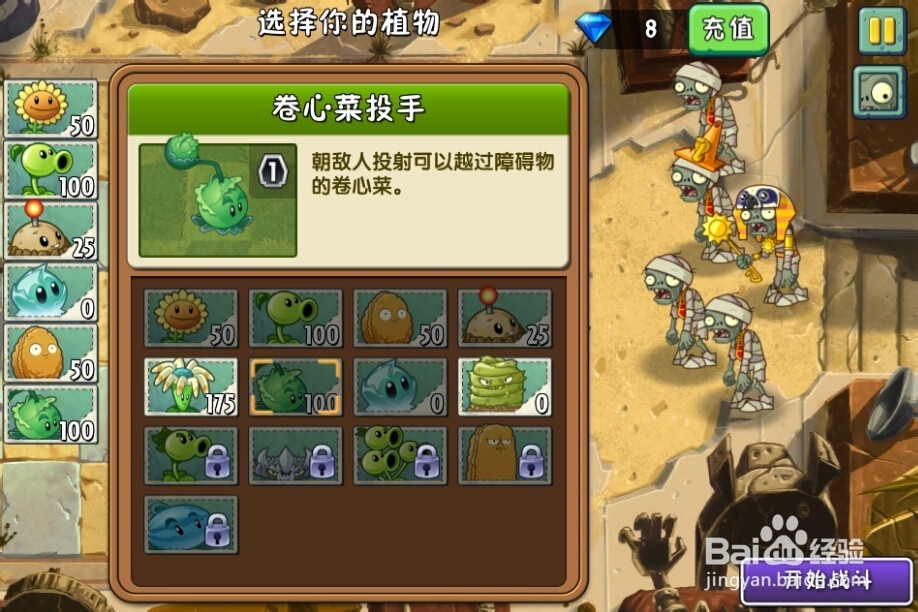 植物大战僵尸2:第1天第3颗星(神秘埃及)