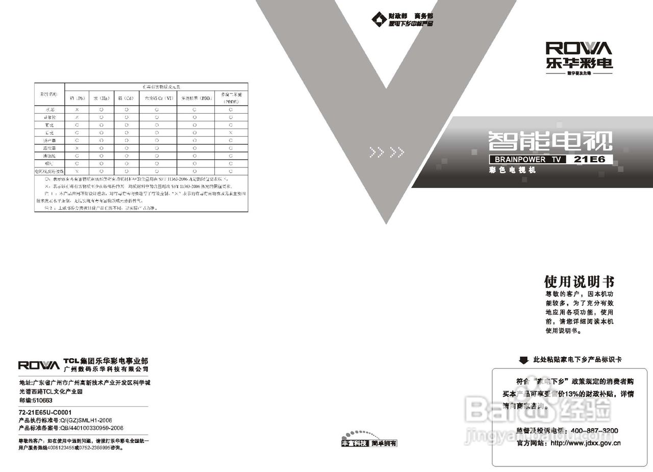 乐华21E6彩电使用说明书
