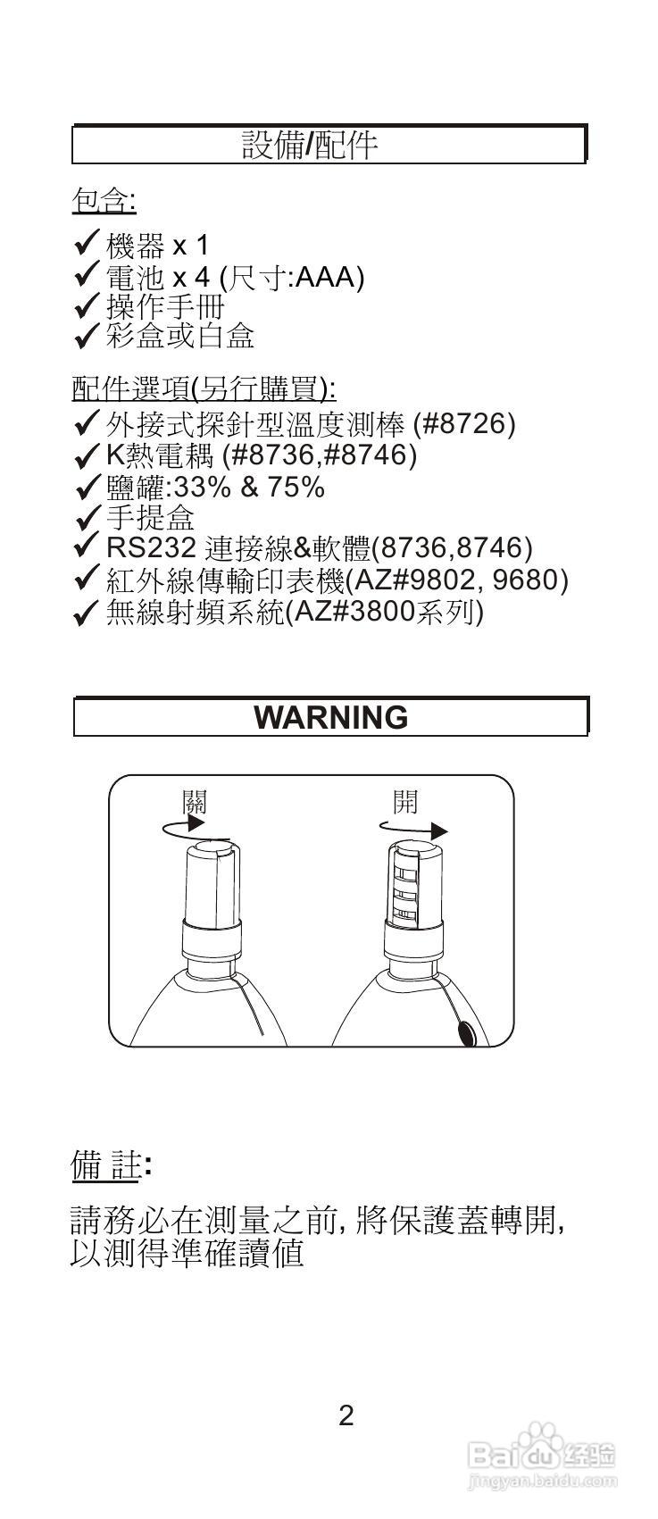AZ-8726/8746温湿度计说明书