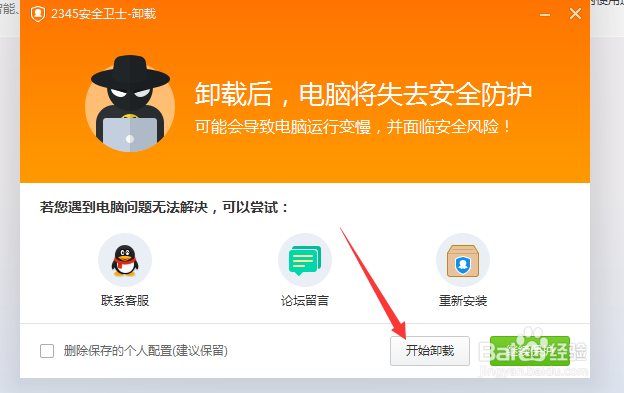 怎么卸载2345安全卫士