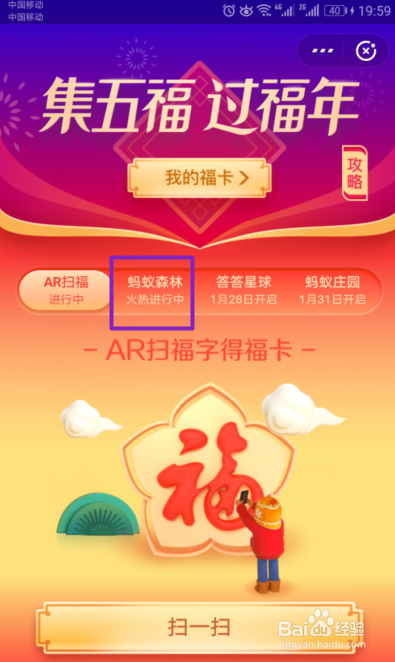 2019年支付宝如何通过蚂蚁森林获得福卡