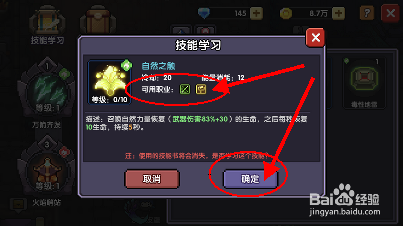 我的勇者怎样学习技能