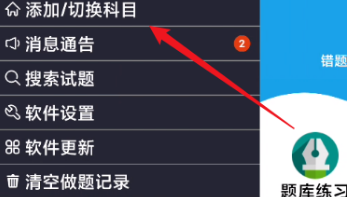 金考典怎么添加考试科目