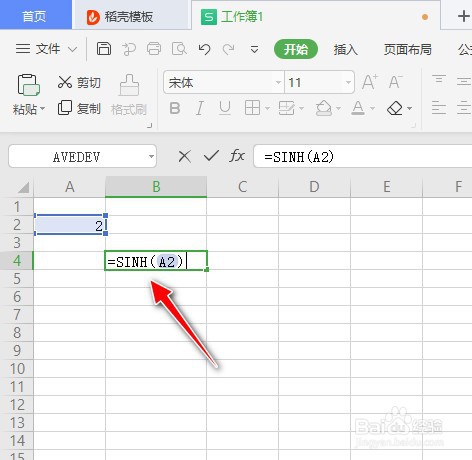 如何在WPS Office用SINH函数求单元格双曲正弦值
