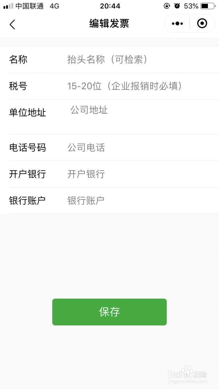 电子发票工具及设置方法