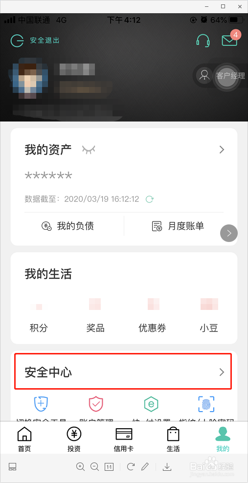 中国农业银行如何指纹登录