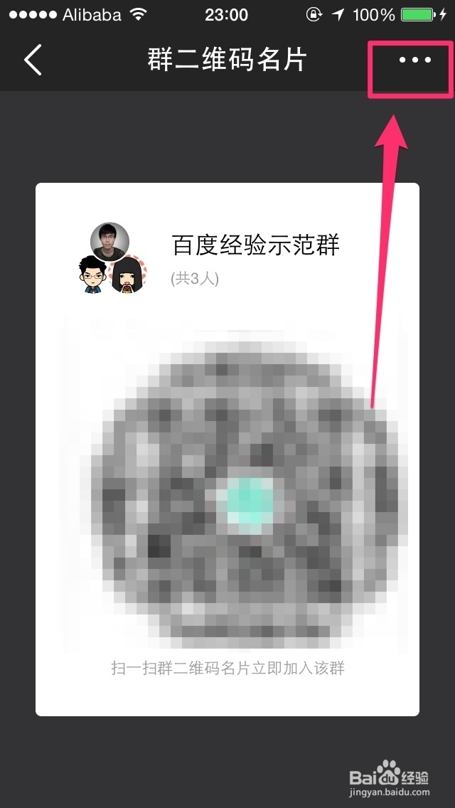 易信大全：[18]如何保存易信群的二维码名片