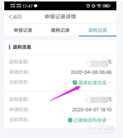 个人所得税退税进度在哪查看