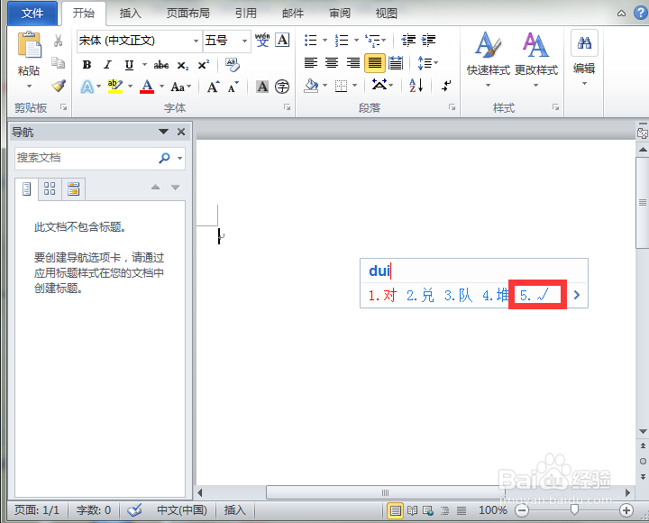如何在Word文档中的方框内打勾？