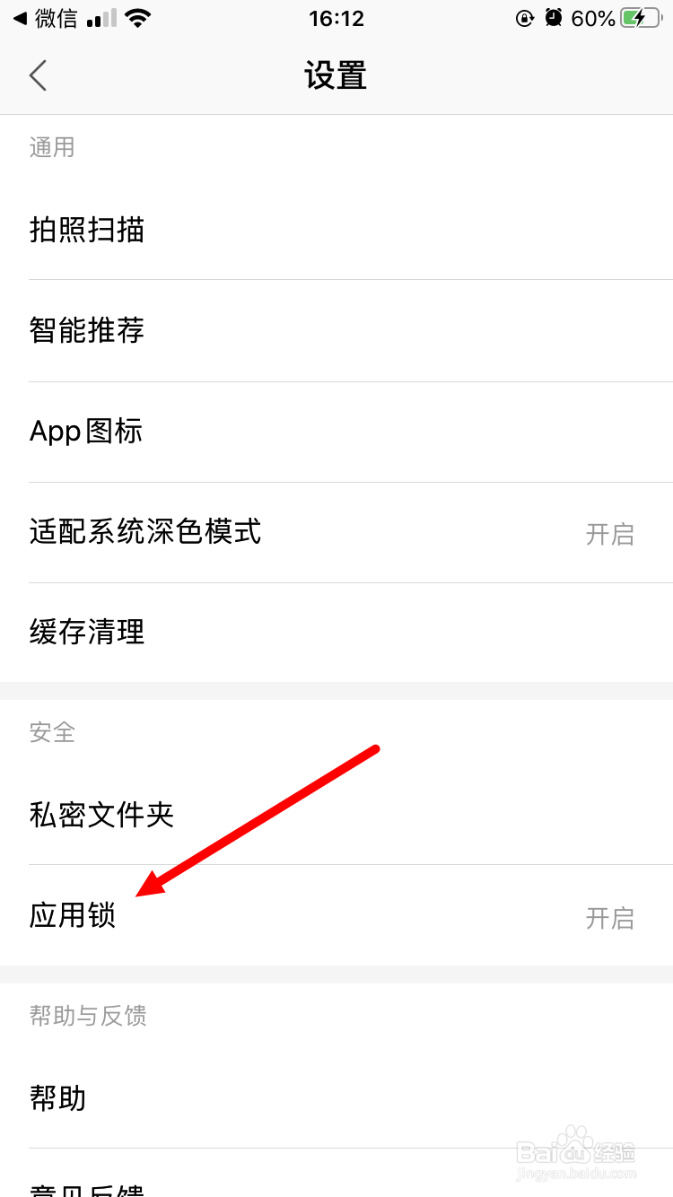 WPS手机版如何关闭应用锁
